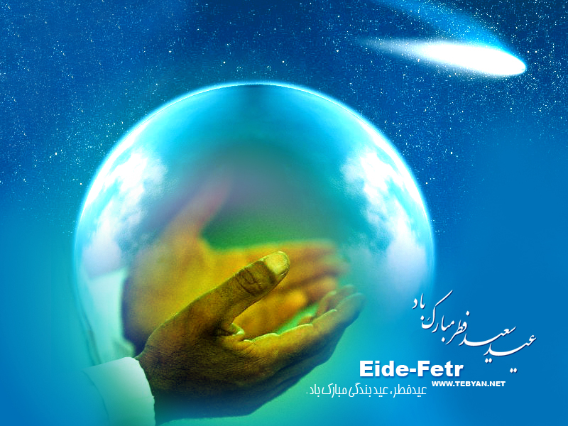 Happy Eid Fetr
